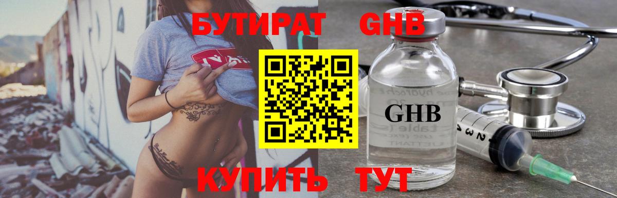 Бутират  Бутират бутик  Вход с VPN  Жуковский 