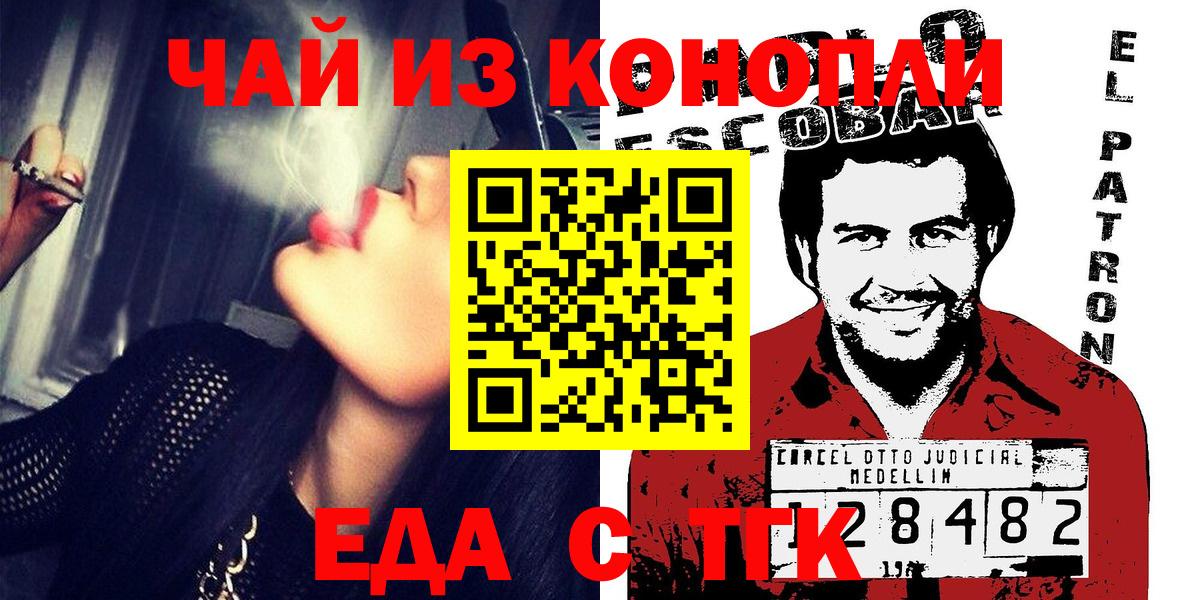 Жуковский  Еда ТГК марихуана  Вход с VPN 
