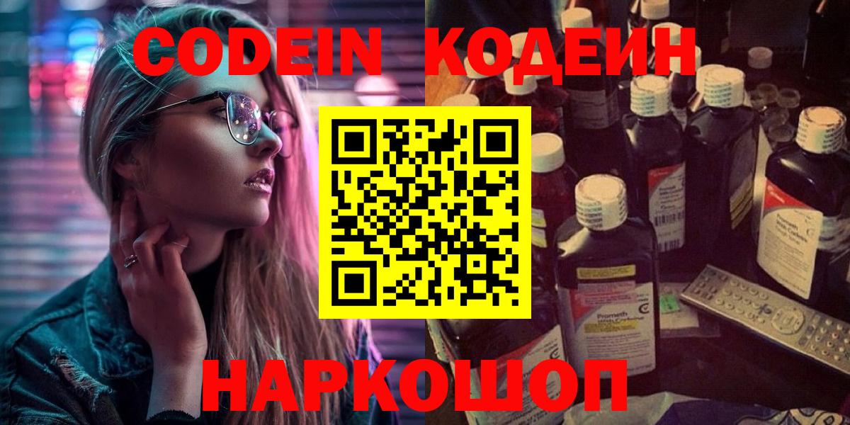 Жуковский  Codein Purple Drank  Codein Purple Drank  Вход с VPN 