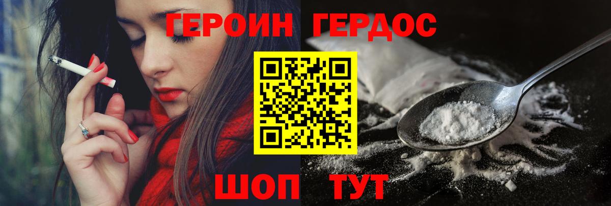 ГЕРОИН герыч  Героин  Жуковский  Вход с VPN 