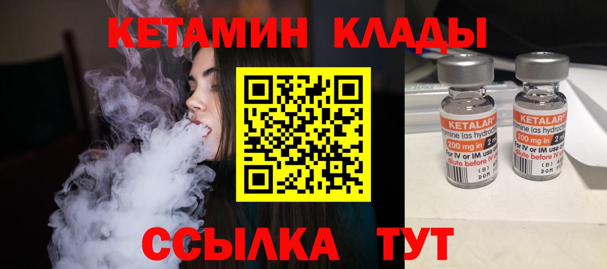 КЕТАМИН ketamine Жуковский