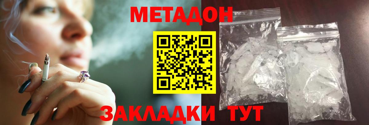 МЕТАДОН кристалл  Вход с VPN  Метадон VHQ  Жуковский 