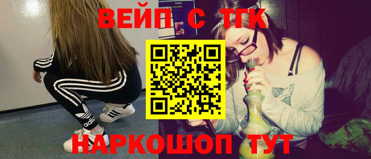 Жуковский  Дистиллят ТГК вейп с тгк  закладка  Вход с VPN 